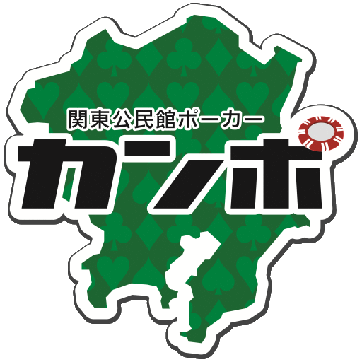 関東公民館ポーカーカンポ